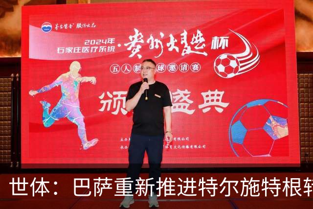 世体：巴萨重新推进特尔施特根转会，租借阿贾克斯有望成行