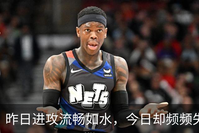 昨日进攻流畅如水，今日却频频失误，老鹰训练营伤病潮搅乱全局