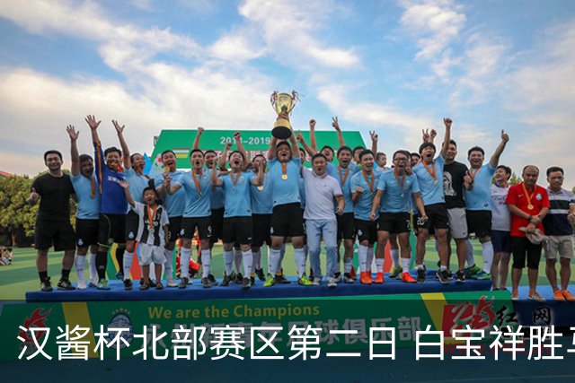 汉酱杯北部赛区第二日 白宝祥胜马天放独占鳌头