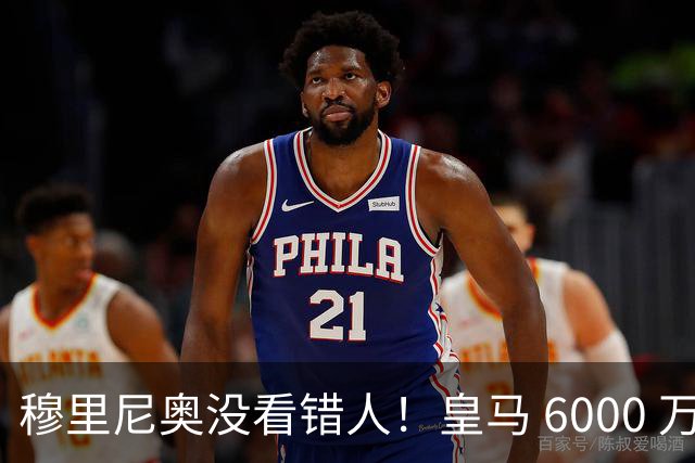 穆里尼奥没看错人！皇马 6000 万水货彻底逆袭！连场爆发封神