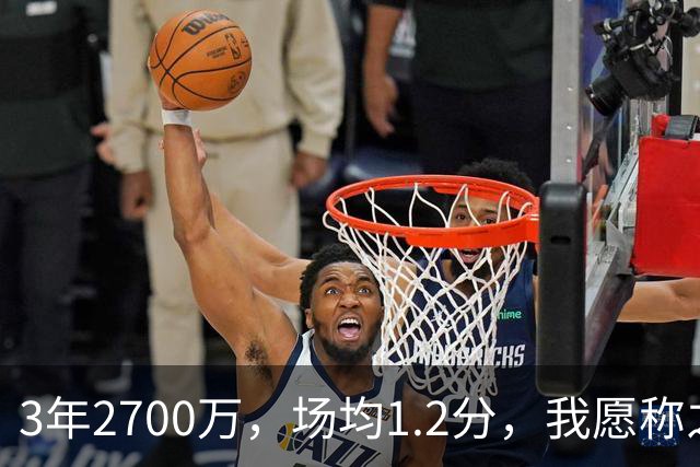 3年2700万，场均1.2分，我愿称之为休赛季最离谱的签约，威少哭晕在厕所