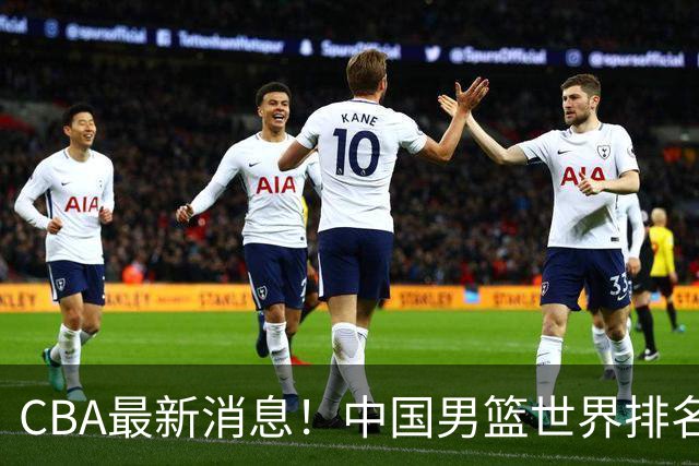 CBA最新消息！中国男篮世界排名下降，洛夫顿引多支欧洲球队争抢，广东外援重返广州